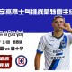 蓝十字高昂士气挑战蒙特雷主场优势