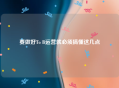 要做好To B运营就必须搞懂这几点