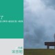 丈夫白月光回来后，他要我打掉孩子