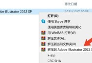 Adobe Illustrator 2022 「Ai 2022」破解版