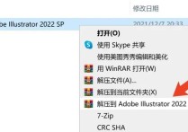 Adobe Illustrator 2022 「Ai 2022」破解版