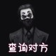 免费查询手机号机主身份信息,调查个人名下所有电话号