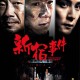 片单丨5部未能在大陆上映的限制级港片，你看过几部？