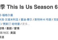 《我们这一天》这部美剧太治愈了！