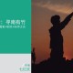 假装分手后，我们结婚了
