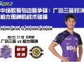 中场胶着与边路争锋：广岛三箭对决柏太阳神的战术碰撞
