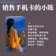免实名电话卡货到付款,无需身份证办理手机卡方法之一