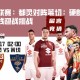 意甲联赛：都灵对阵莱切：硬朗的都灵防线迎战挑战
