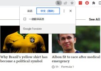 解决Chrome浏览器翻译无法使用