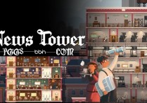 新闻业大亨：Steam发布《News Tower》试玩，探索ibb玩家模拟的乐趣