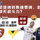 意甲赛前分析：萨勒尼塔纳对阵维罗纳，主队已降级却无战斗力？