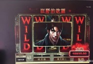 大神讲解MG游戏不朽情缘滴血技巧爆分乐翻天！