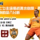 仙台七夕主场挑战清水心跳：两队战术对决的深入分析