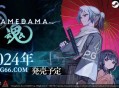 《雨魂AMEDAMA》发布：PG游戏以日式美学打造的全新沙盒动作冒险