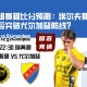 瑞典超赛程比分预测：埃尔夫斯堡进攻能否突破尤尔加登防线？