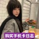 购买他人实名过的手机卡教程,已激活电话卡交易网站