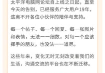 太平洋电脑网PConline宣布将关停论坛