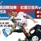 德甲保级附加赛：杜塞尔多夫vs波鸿关键对决