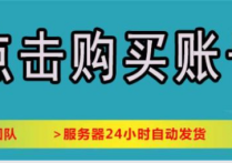 KS快手账号交易平台购买渠道