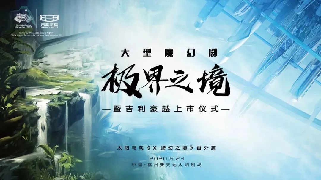 如何借助太阳马戏创排《X秀》IP,策划一场吸睛的公关活动?