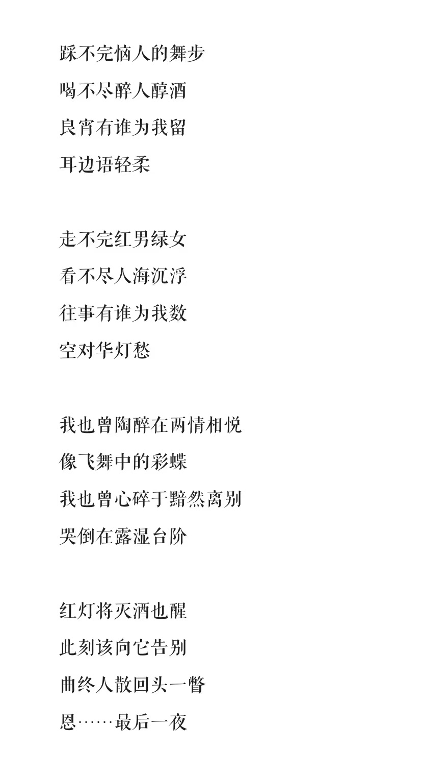 最后一夜