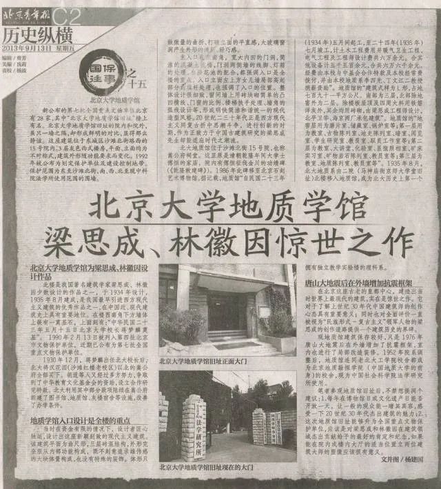 我的母亲林徽因