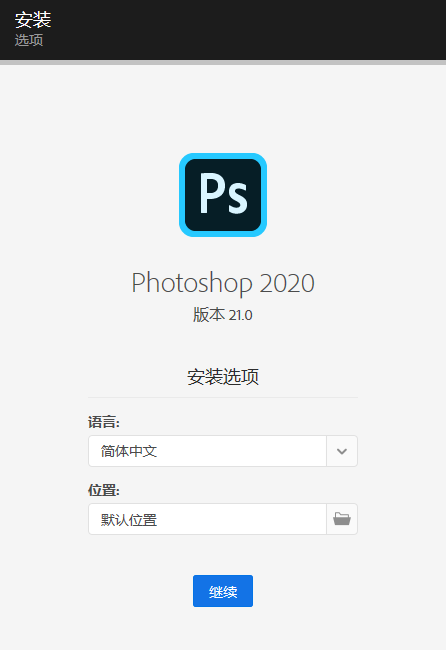 Adobe Photoshop 2020「Ps 2020」破解版