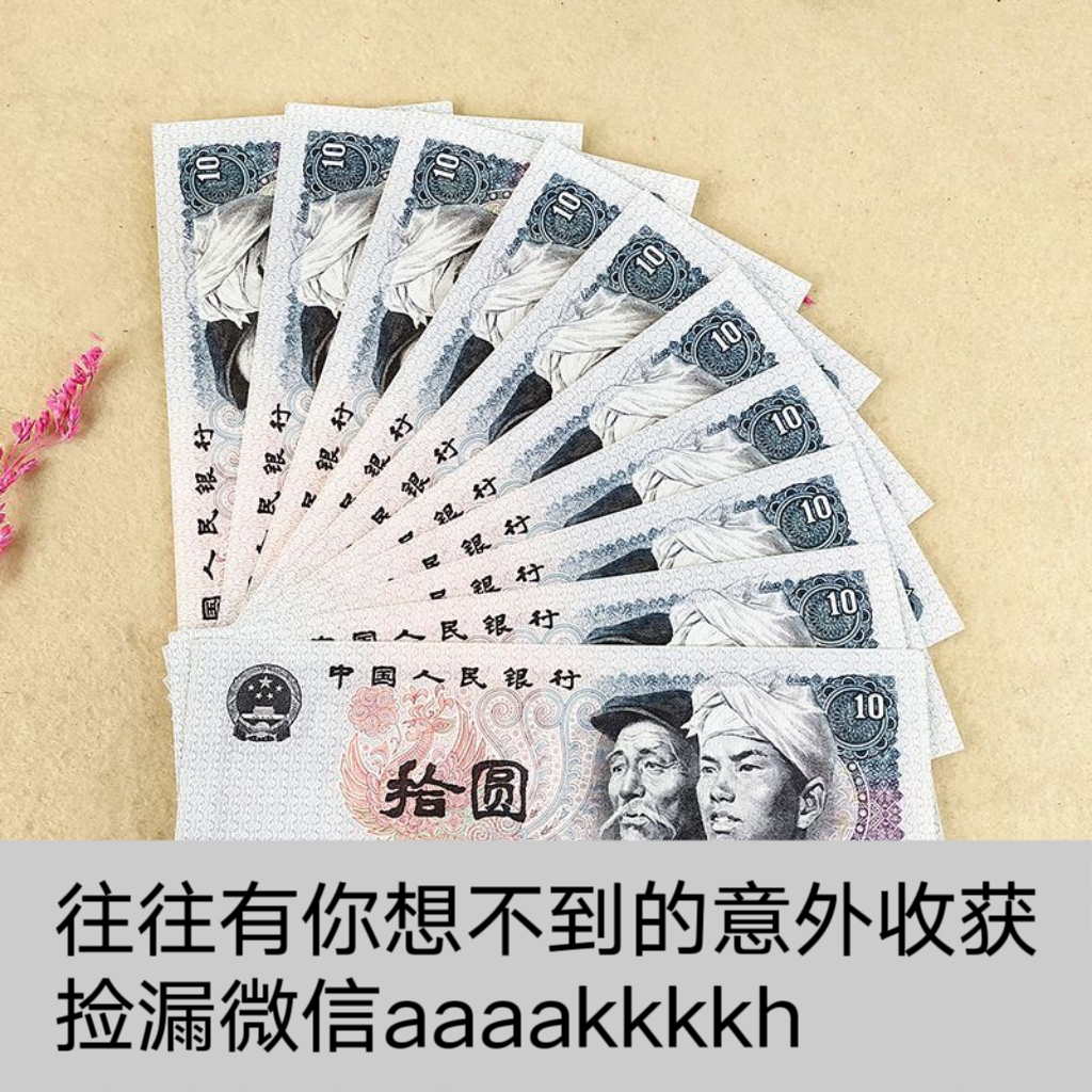 藏友捡漏交流，全新老纸币拍卖平台-出售收藏钞票网站