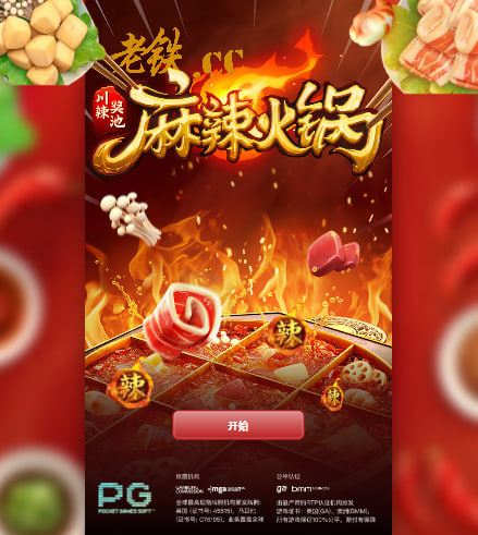 PG《麻辣火锅》：试玩Steam火锅英雄!挑战麻辣火锅的极致之旅