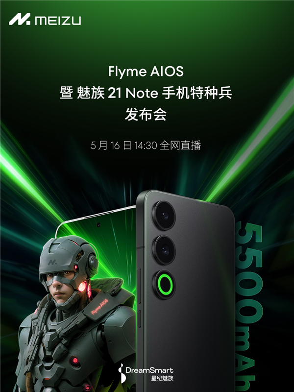 魅族21 Note正式定档!Flyme AIOS电子官宣,迎来手机特种兵PG游戏盛典