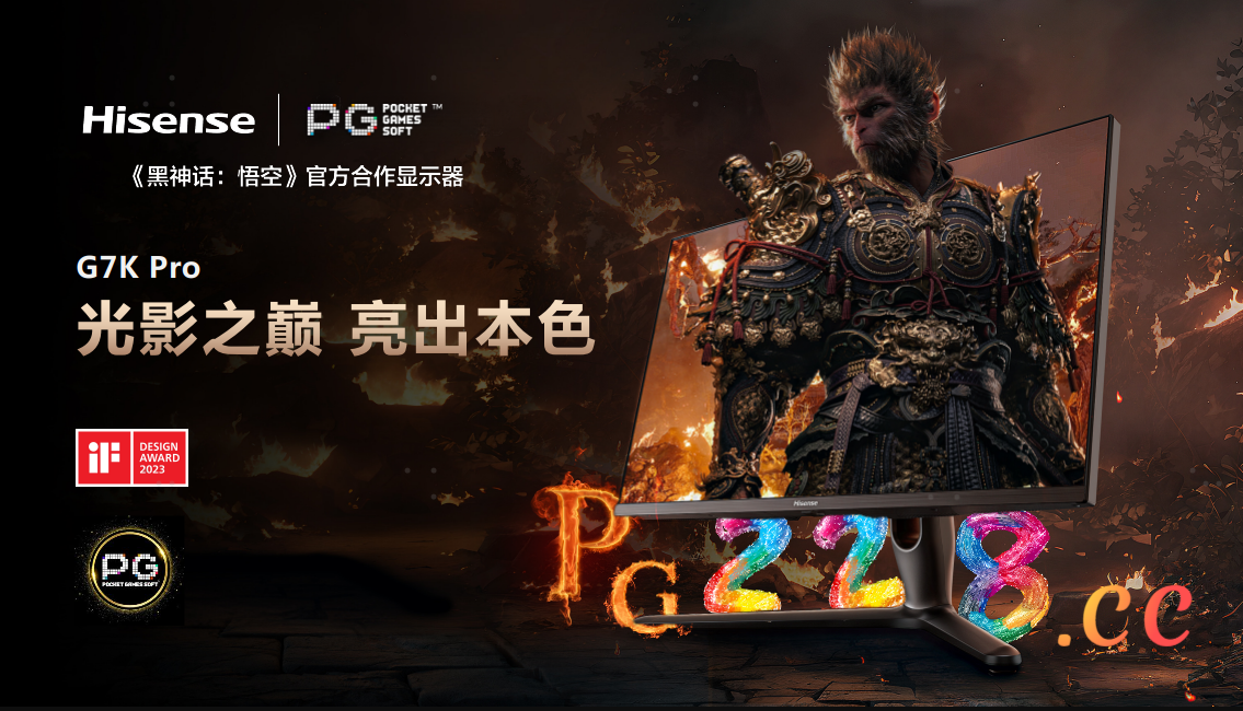《PG模拟器神话:电子悟空游戏》与海信电视E8N系列合体啦!