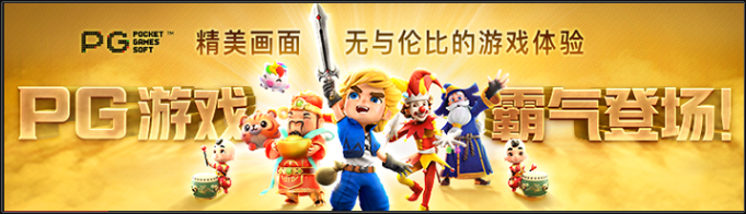 大神分享PG电子快速通关的方法和全面教学爆分技巧「玩家必看」