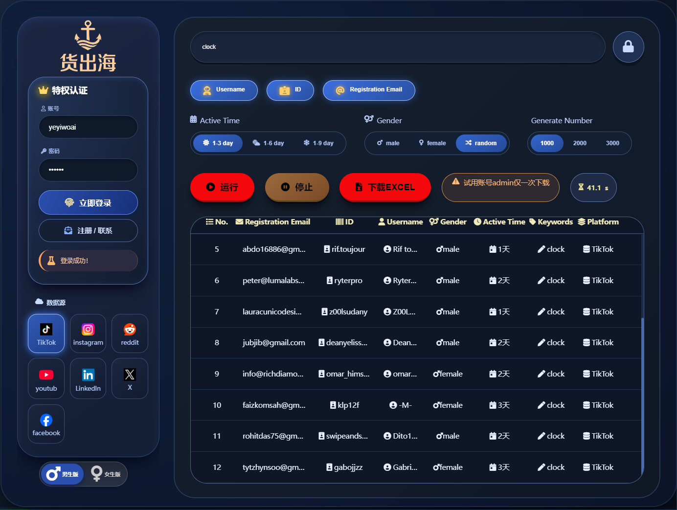 算力开智-货出海外贸拓客软件下载