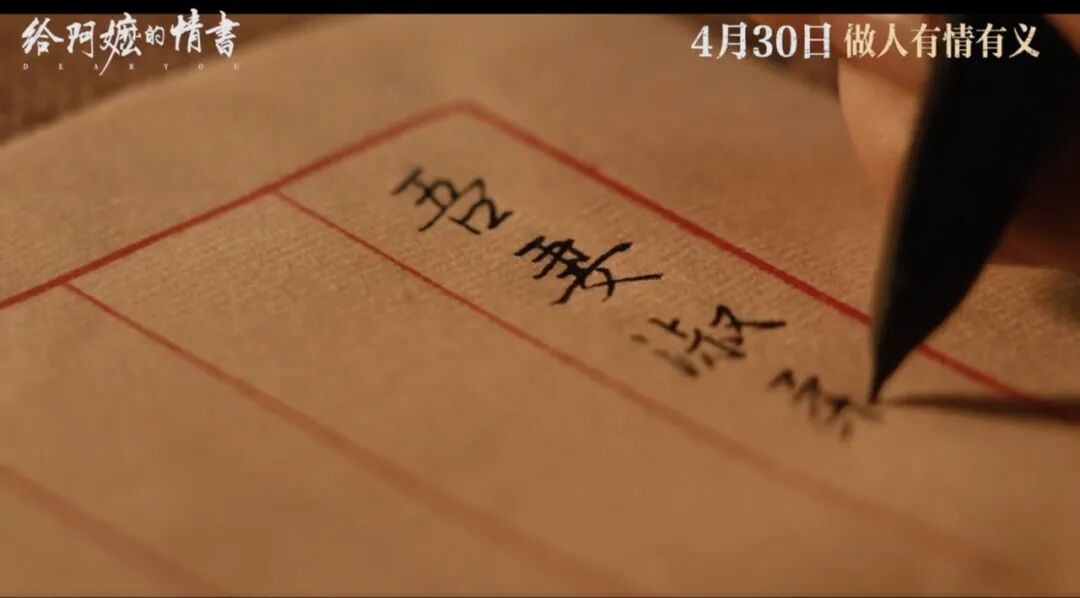 给阿嬷的情书