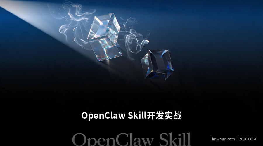 OpenClaw Skill开发实战