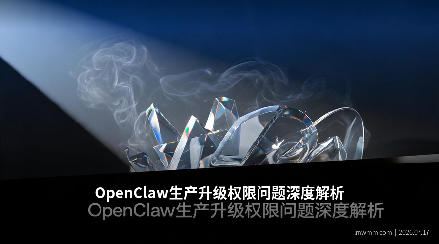 OpenClaw 权限问题排查